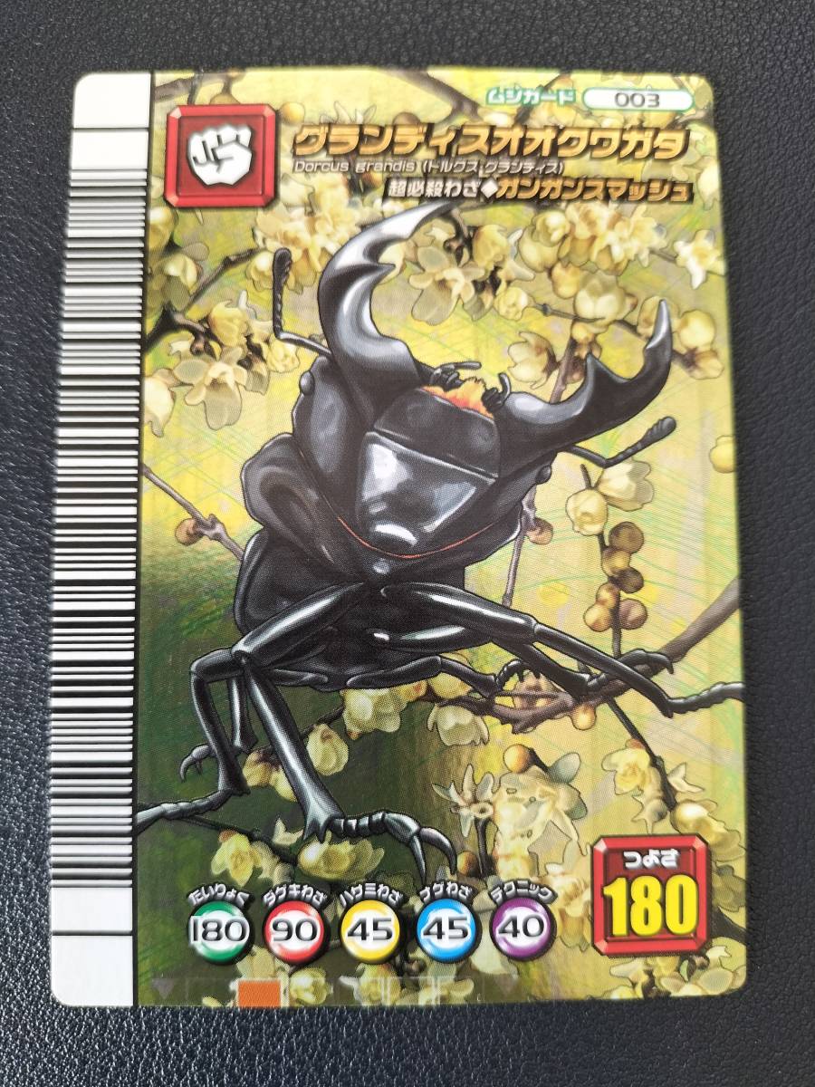 甲虫王者 ムシキング グランディスオオクワガタ 激レア｜Yahoo!フリマ