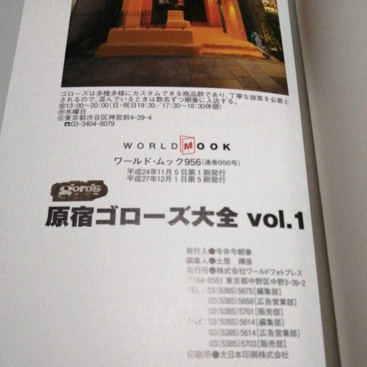 レア5冊セット】原宿ゴローズ大全 vol 1 vol 2 vol 3 高橋吾郎