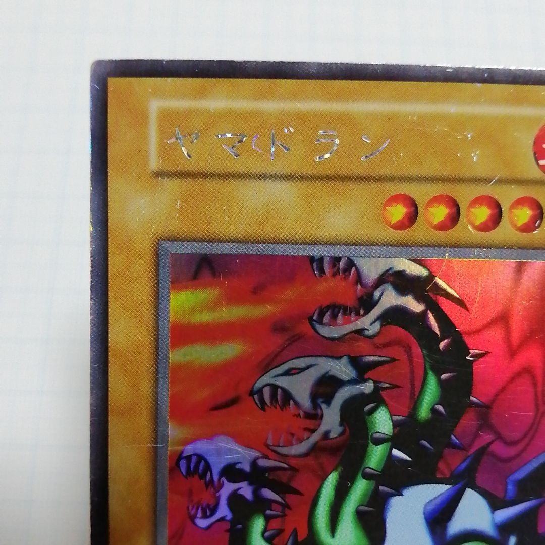 遊戯王 ヤマドラン 初期 ウルトラ シークレット｜Yahoo!フリマ（旧