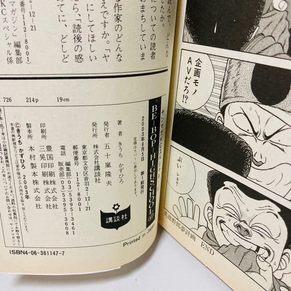 ビーバップハイスクール 47巻 初版 きうちかずひろ｜Yahoo!フリマ（旧