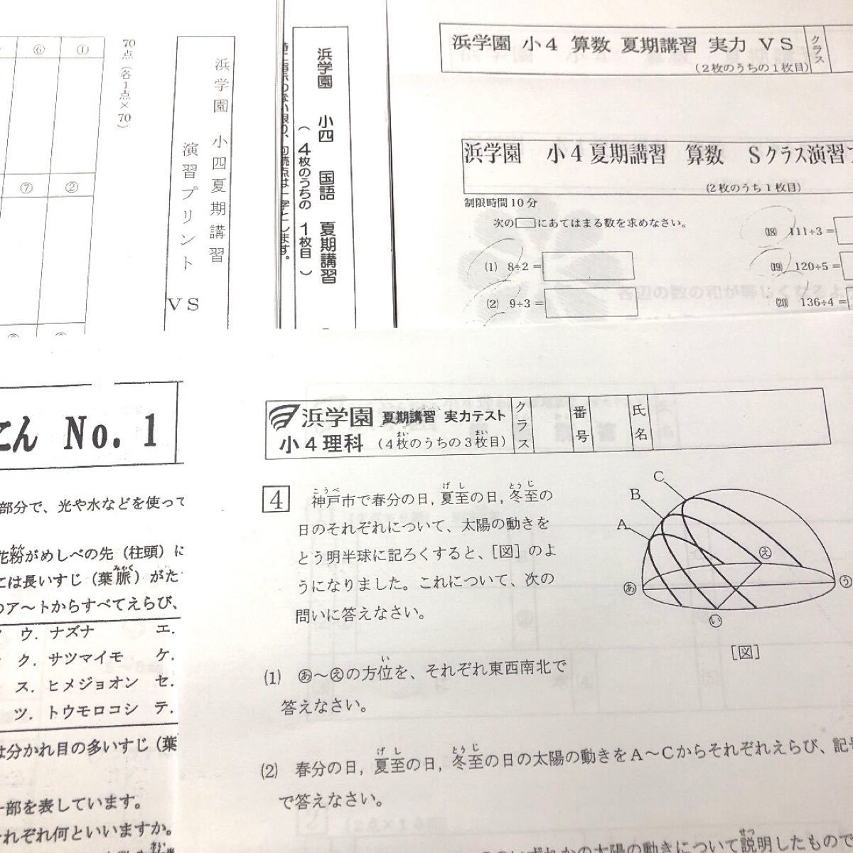 浜学園 小4 2020 夏期講習 国語 算数 理科｜Yahoo!フリマ（旧PayPay