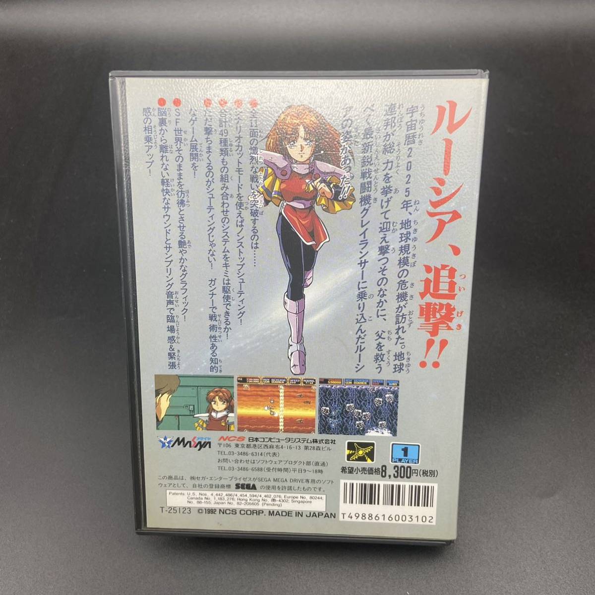 グレイランサー メガドライブ｜Yahoo!フリマ（旧PayPayフリマ）