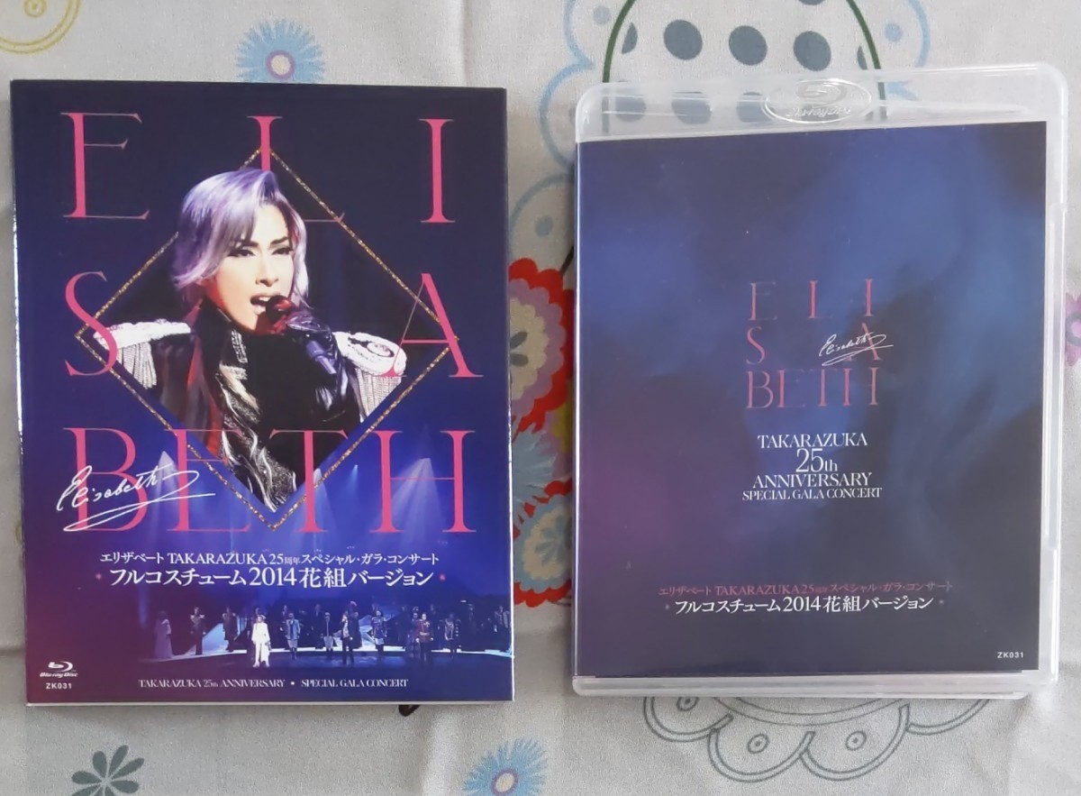 明日海りお 「エリザベート TAKARAZUKA25周年 スペシャル・ガラ