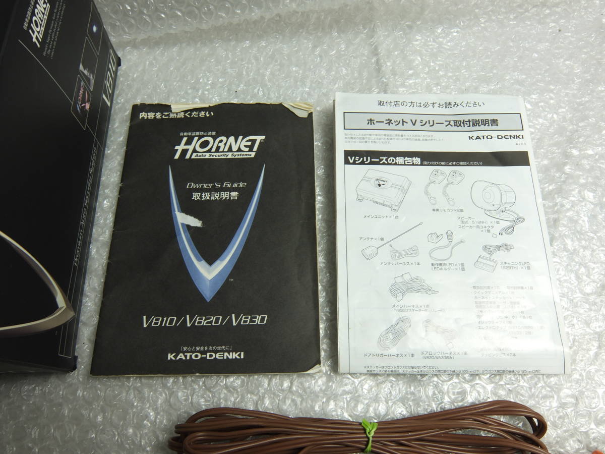 HORNET カーセキュリティ V810 取付説明書 取扱説明書 国内正規品 KATO