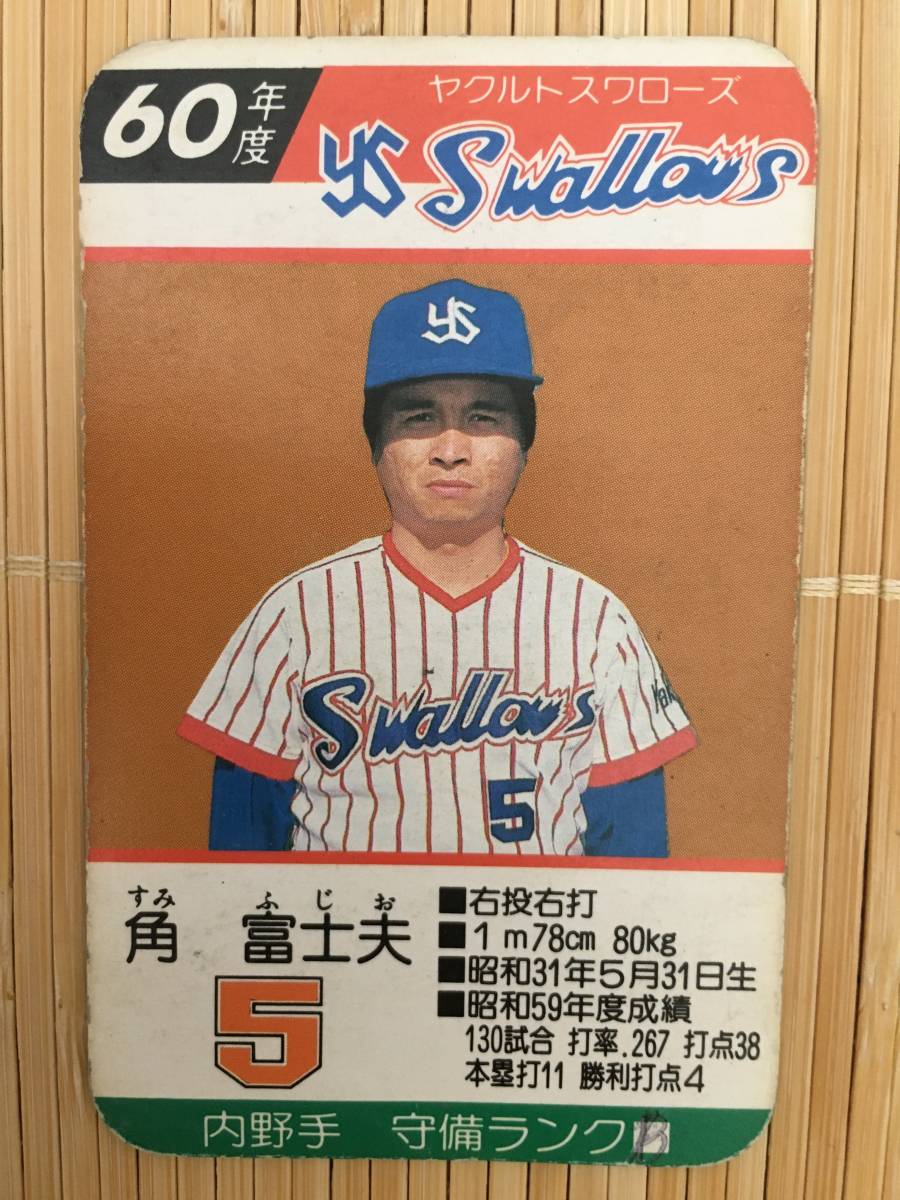 Yahoo!オークション - タカラ プロ野球カードゲーム 60年 ヤクルトスワ