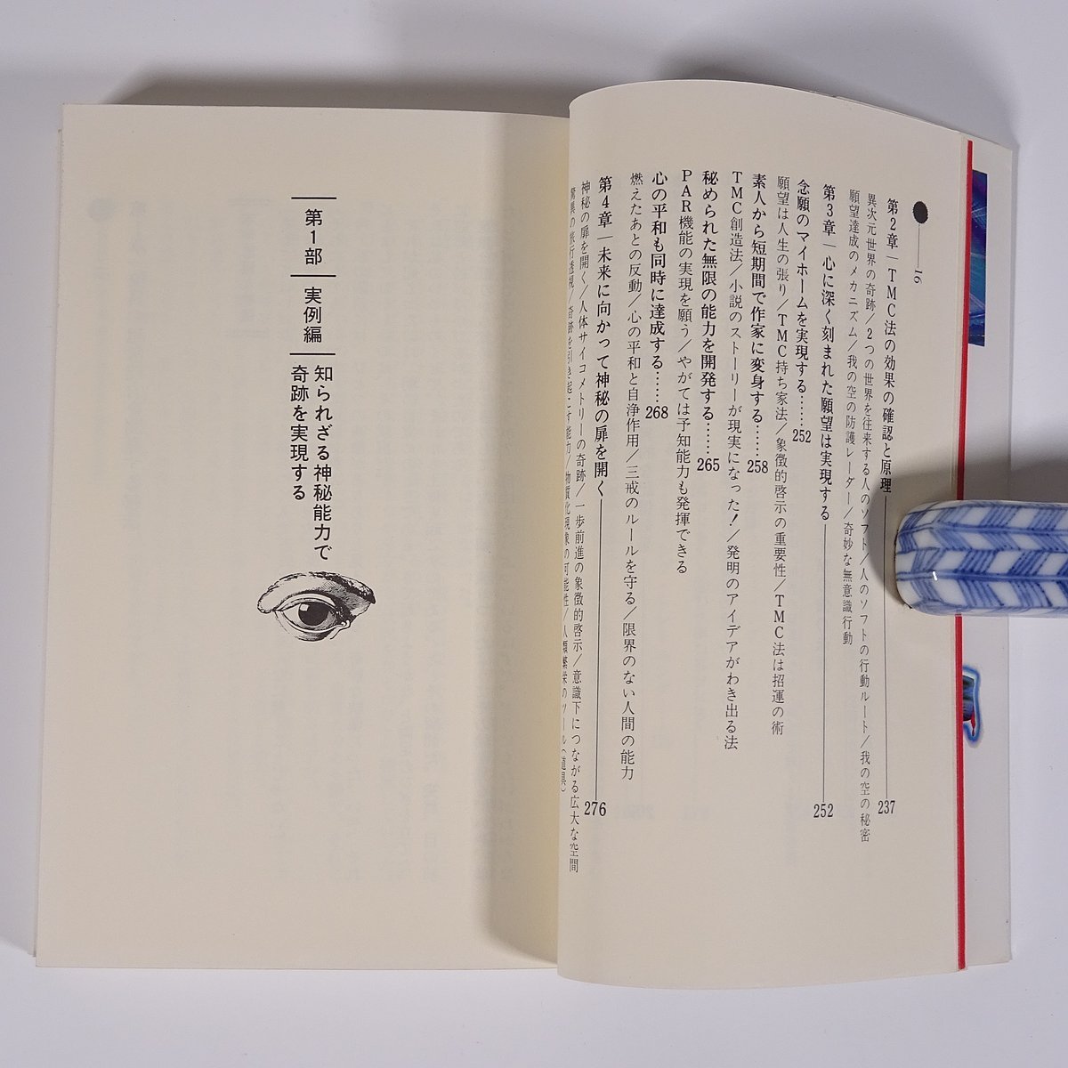 Yahoo!オークション - 奇跡の超能力(第三の眼)獲得法 蹟見冠 MU BOOKS