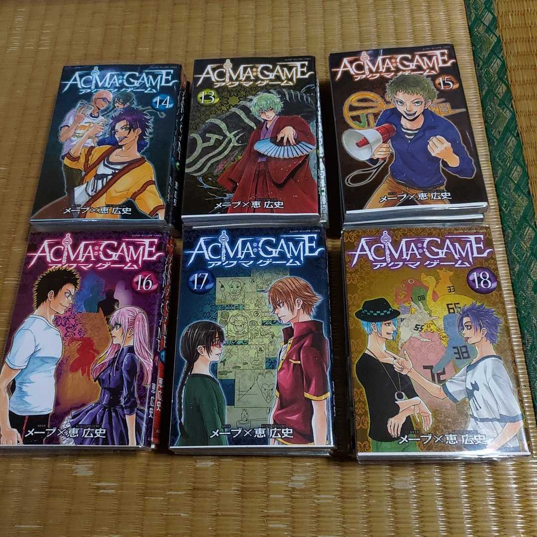 ACMA GAME アクマゲーム 全22巻 メーブ×恵広史｜Yahoo!フリマ（旧