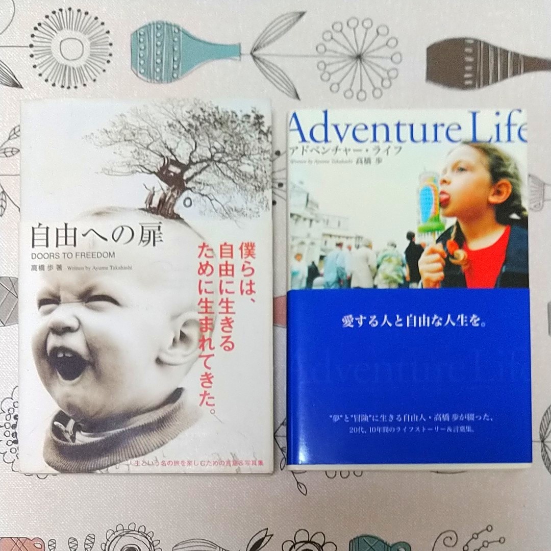 高橋歩】本 書籍 10冊セット｜Yahoo!フリマ（旧PayPayフリマ）