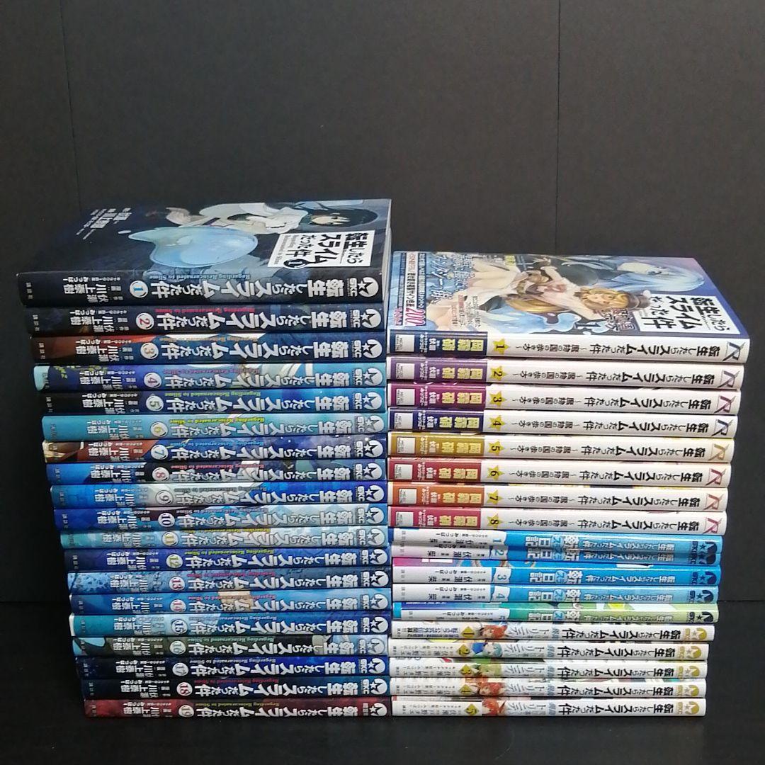 転生したらスライムだった件 シリーズ 全巻セット｜Yahoo!フリマ（旧