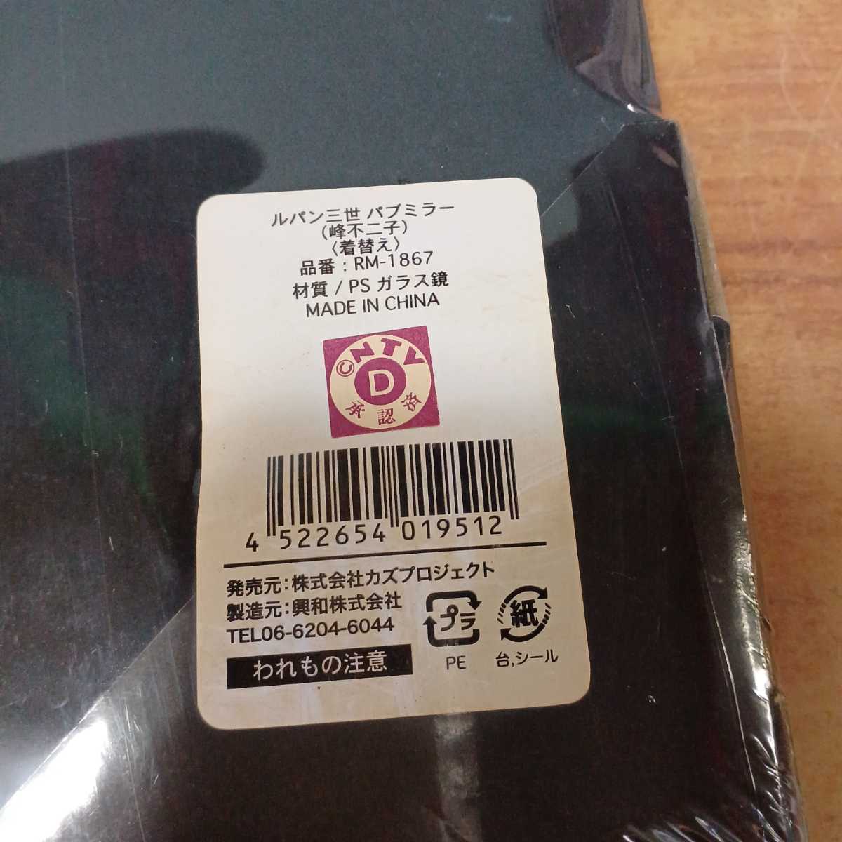 Yahoo!オークション - 未開封 ルパン三世 峰不二子 パブミラー 寝起きv