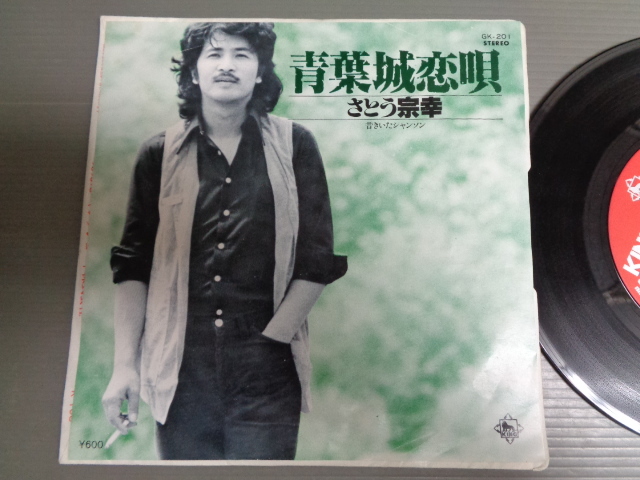 Yahoo!オークション - さとう宗幸/青葉城恋唄 シングル-(2)