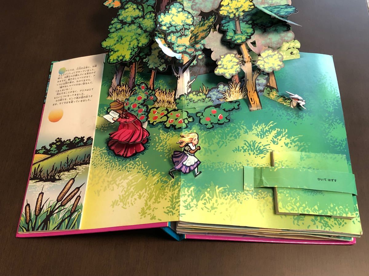 不思議の国のアリス 不思議の国のアリス 飛び出す 仕掛け絵本 飛び出す