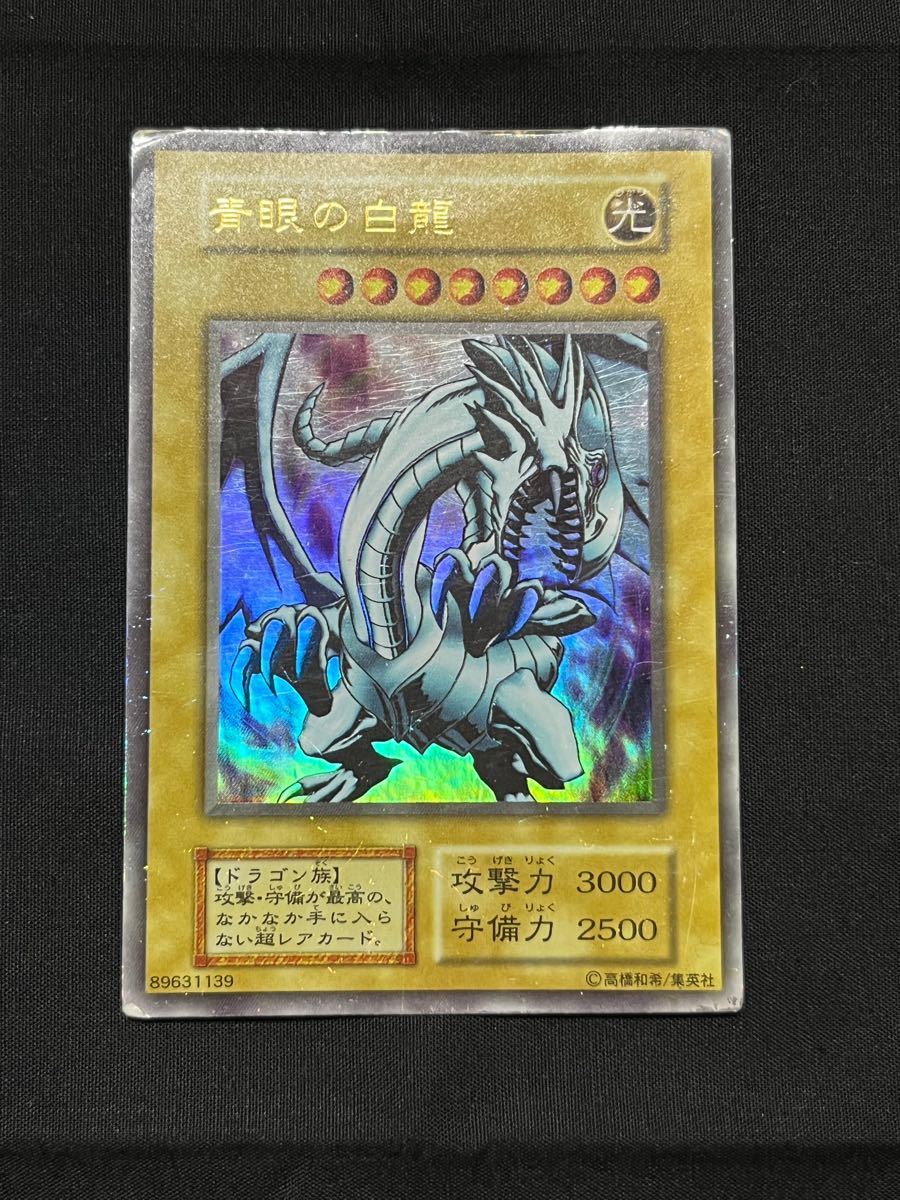 a*読様 遊戯王カード 青眼の白龍 ブルーアイズのホワイトドラゴン 初期