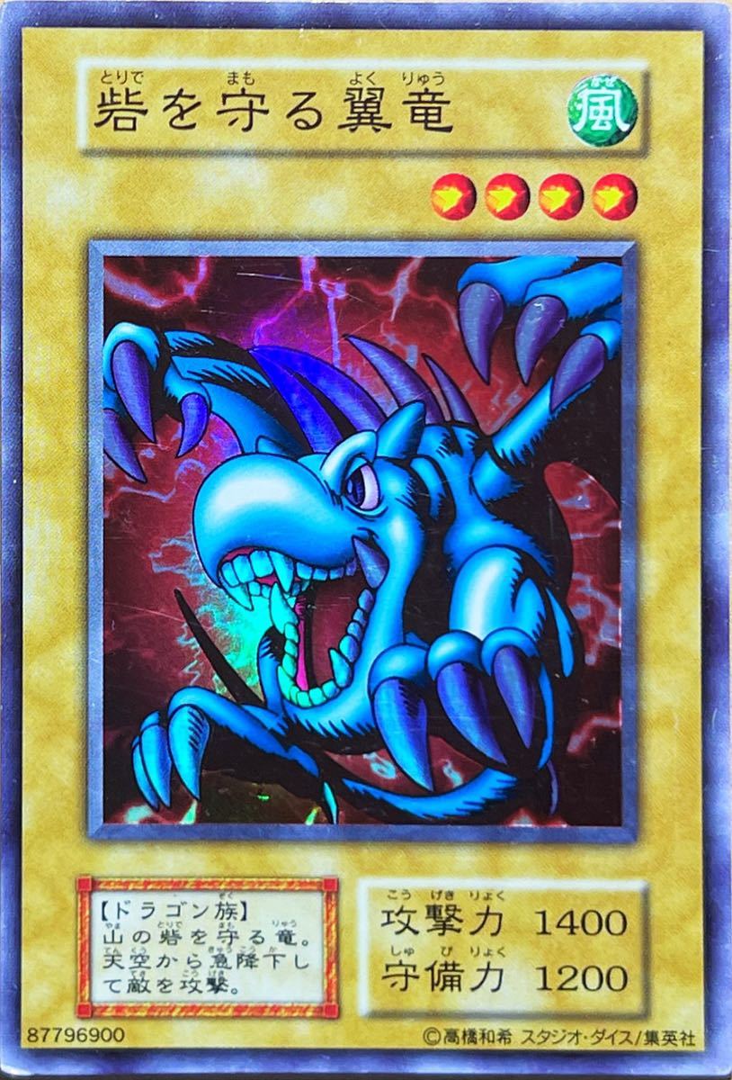 Yahoo!オークション - 遊戯王 砦を守る翼竜(スーパー) 初期 EX 遊戯デ