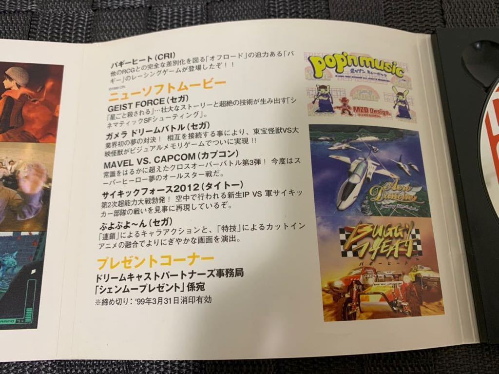 DC体験版ソフト SEGA OFFICIAL CLUB DREAMCAST EXPRESS 創刊号 SEGA