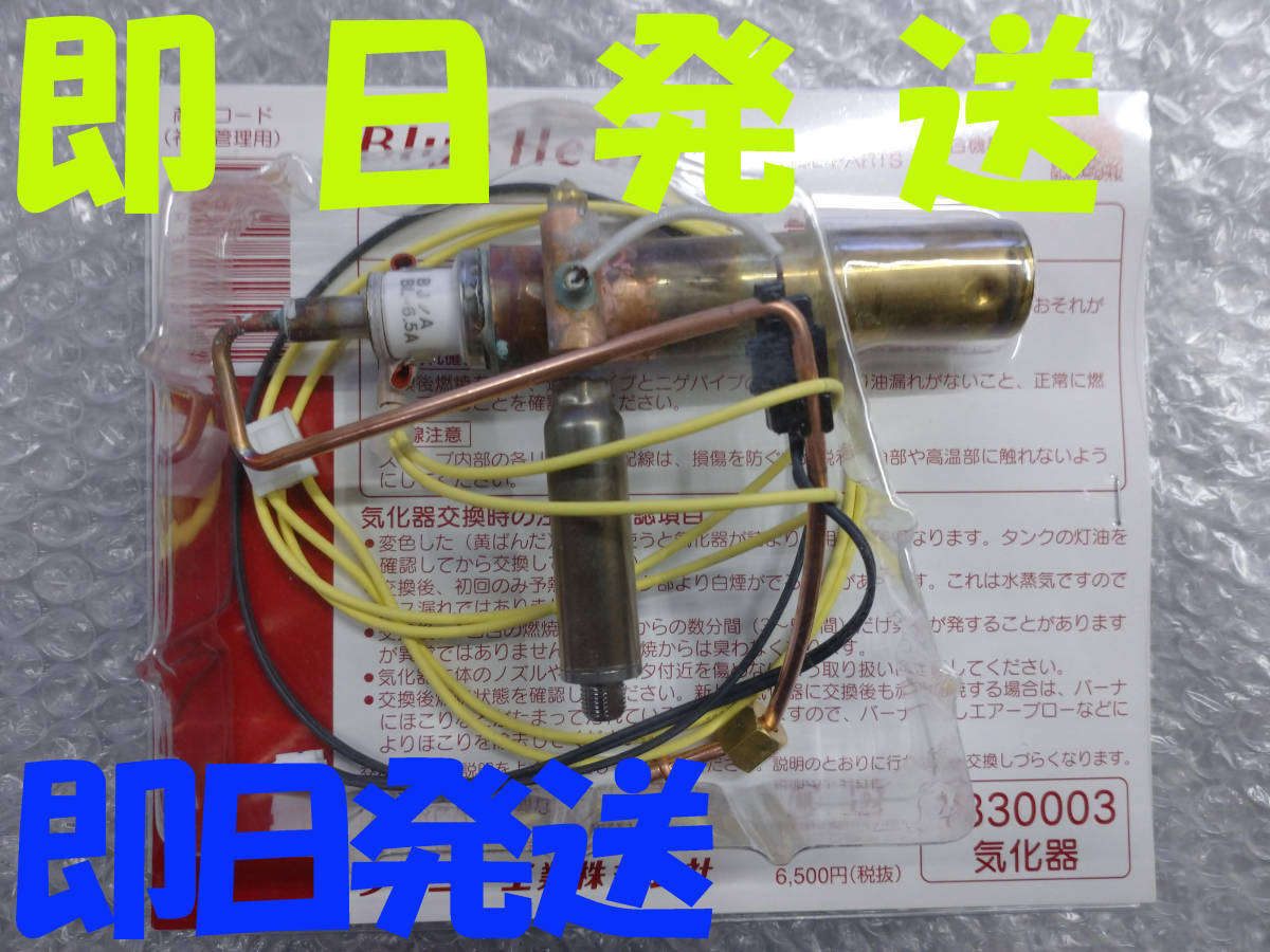 送料無料 即日発送 ダイニチ 1830003 気化器 ブルーヒーター 業務用