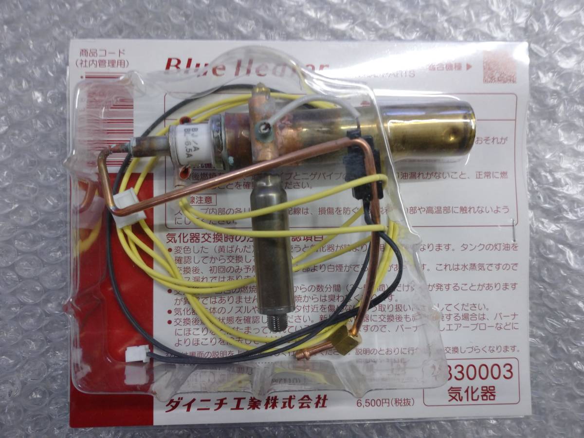 送料無料 即日発送 ダイニチ 1830003 気化器 ブルーヒーター 業務用