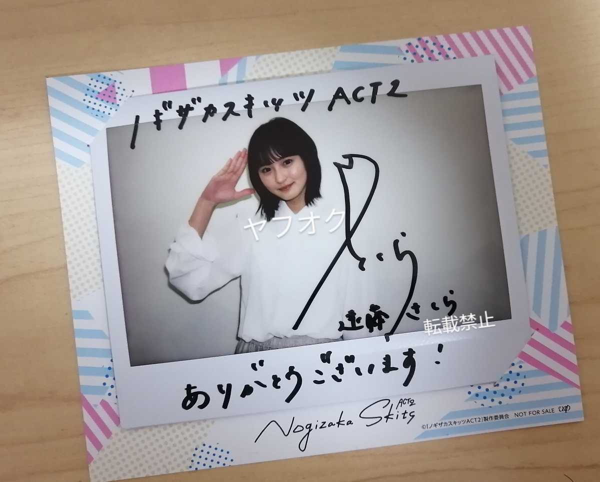 Yahoo!オークション - 乃木坂46 遠藤さくら 直筆 サイン チェキ