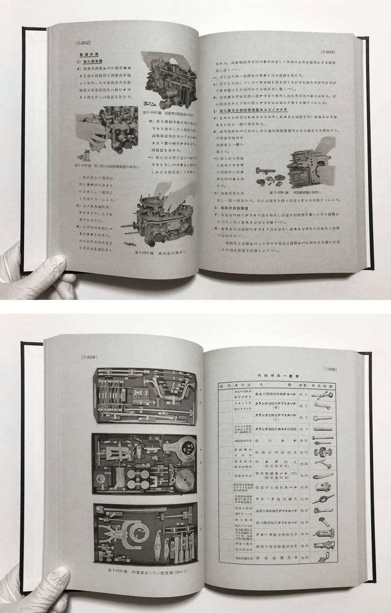 Yahoo!オークション - エイ出版社 栄発動機二 型取扱説明書 完全復刻版