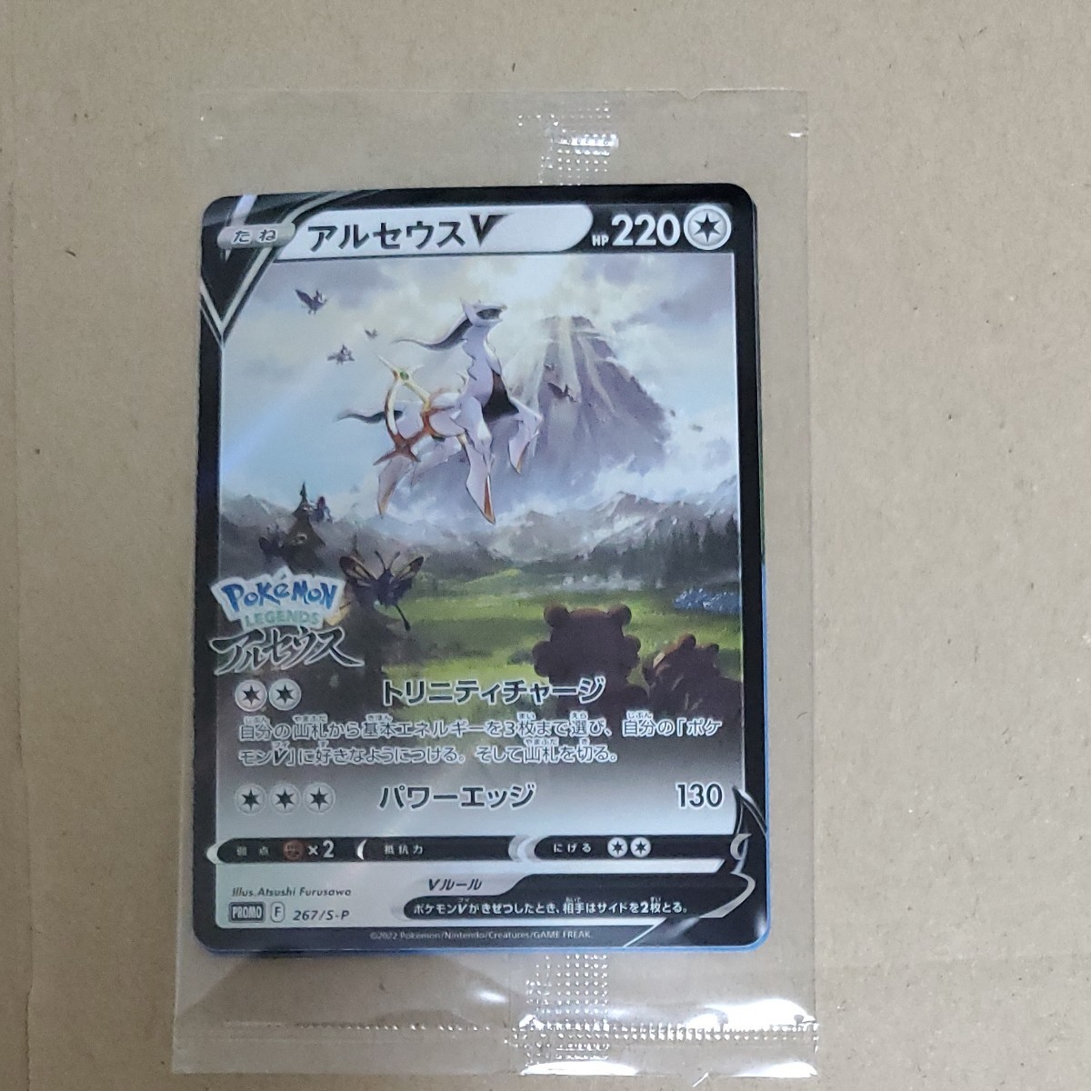 ポケセンダンボール未開封レジェンズアルセウス ポケセン早期予約特典