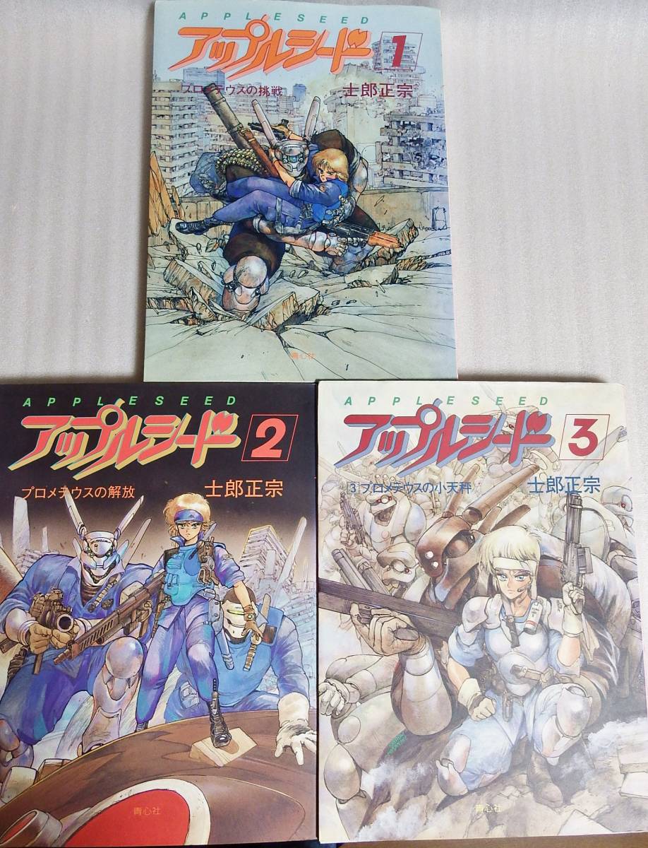 Yahoo!オークション - 希少大型本 原画版 アップルシード 全3巻セット