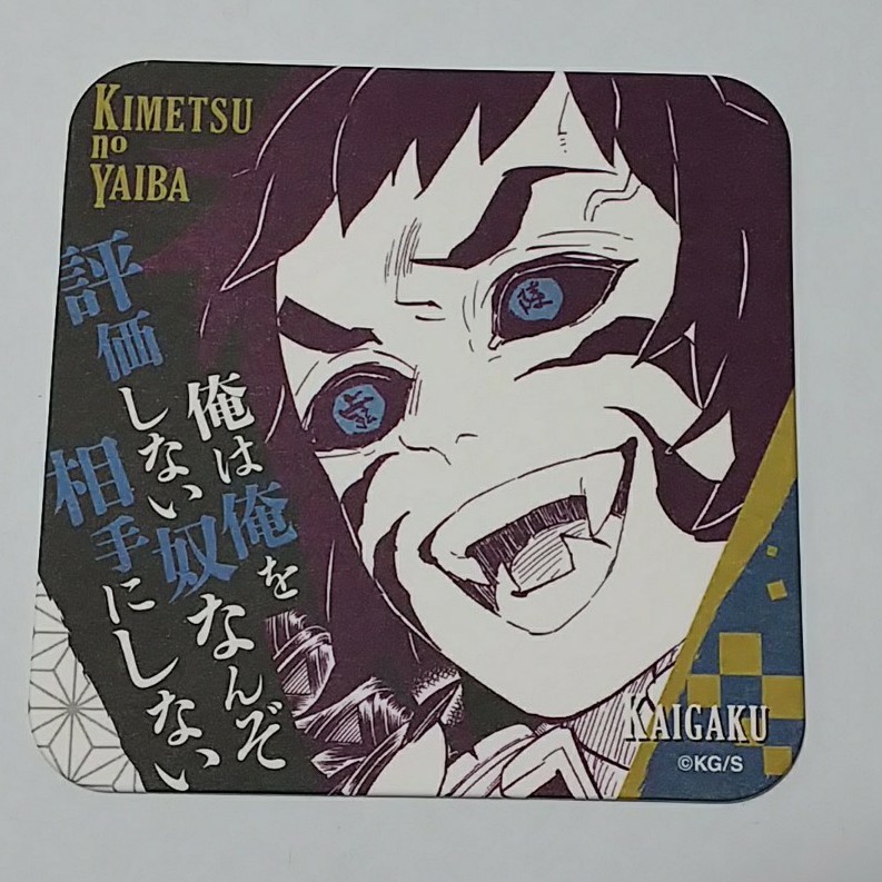 鬼滅の刃 吾峠呼世晴原画展 鬼滅展 アートコースター 第3弾 獪岳 かい