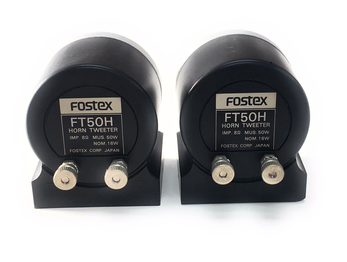 FOSTEX FT50H Super Tweeter フォステクス FT50H スーパーツイーター