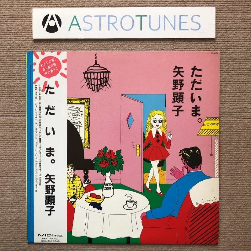 Yahoo!オークション - 矢野顕子 Akiko Yano 1986年 LPレコード ただい