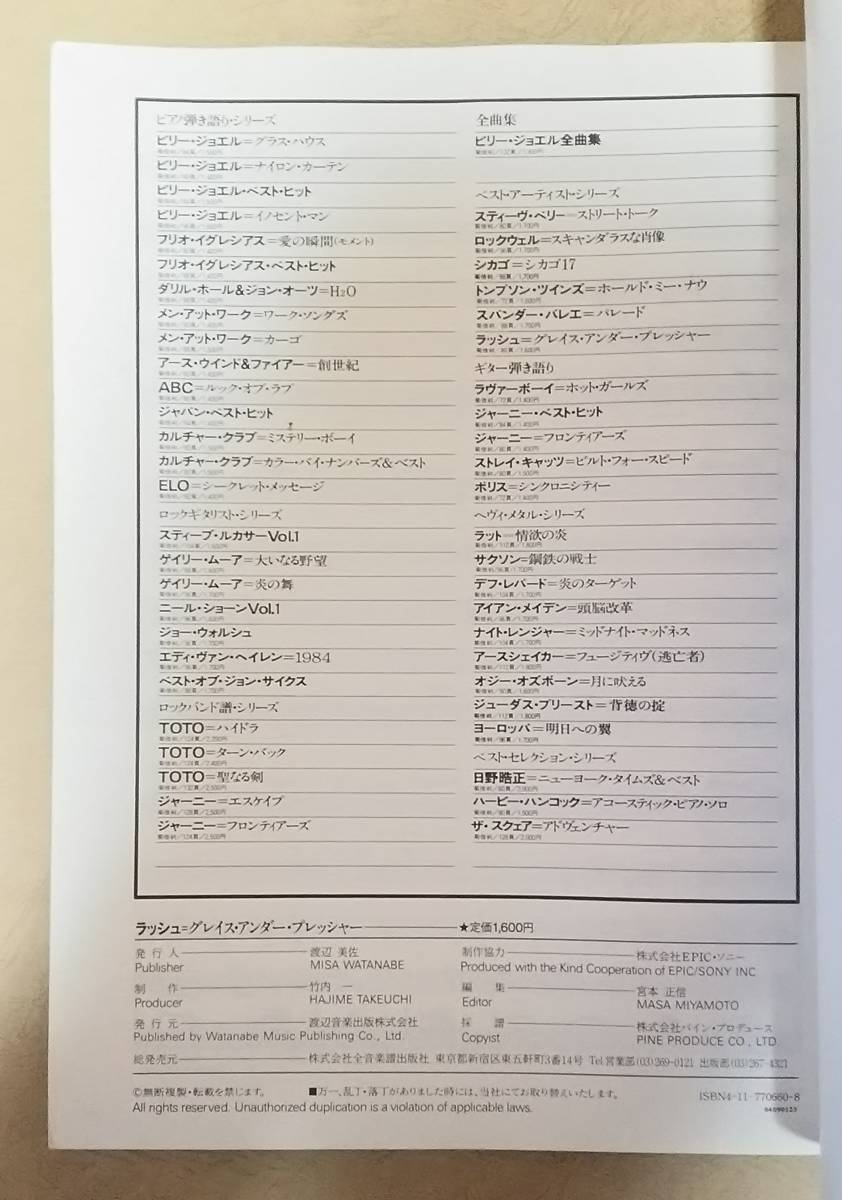 Yahoo!オークション - 【楽譜】 絶版 ラッシュ (RUSH) / グレイス・ア