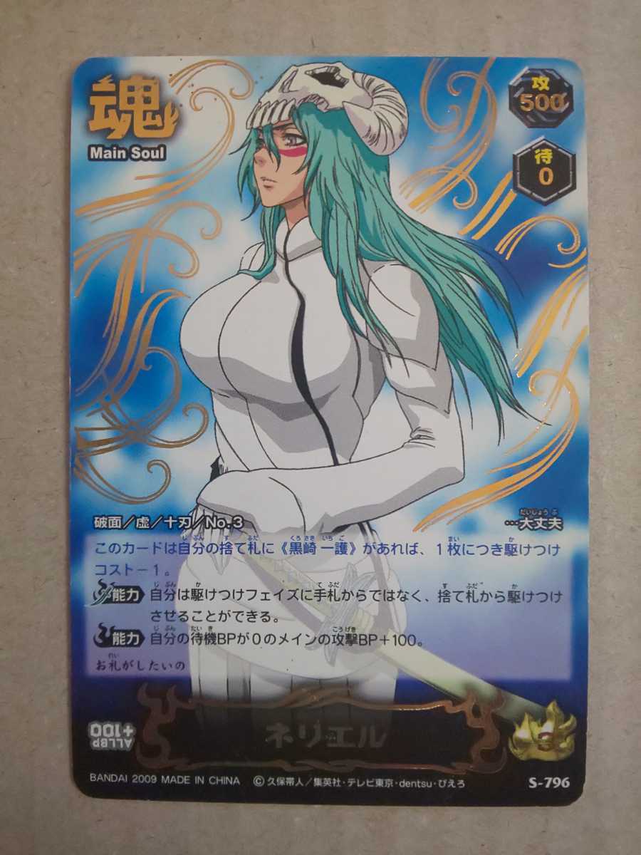 Yahoo!オークション - BLEACH ブリーチ SOUL CARD BATTLE ネリエル S-7