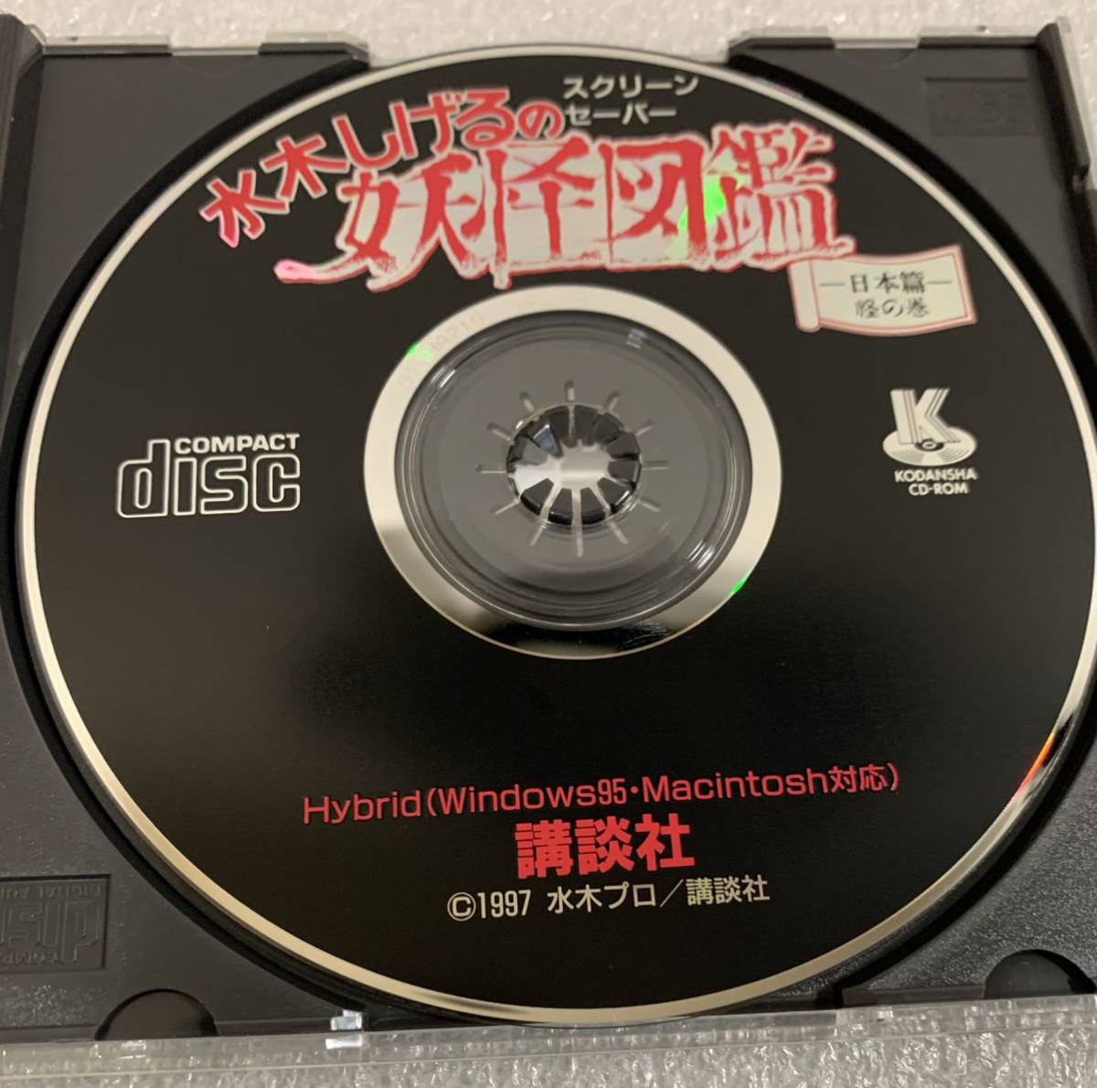 PC ソフト アクセサリー 講談社 水木プロ 水木しげるの妖怪図鑑 日本篇