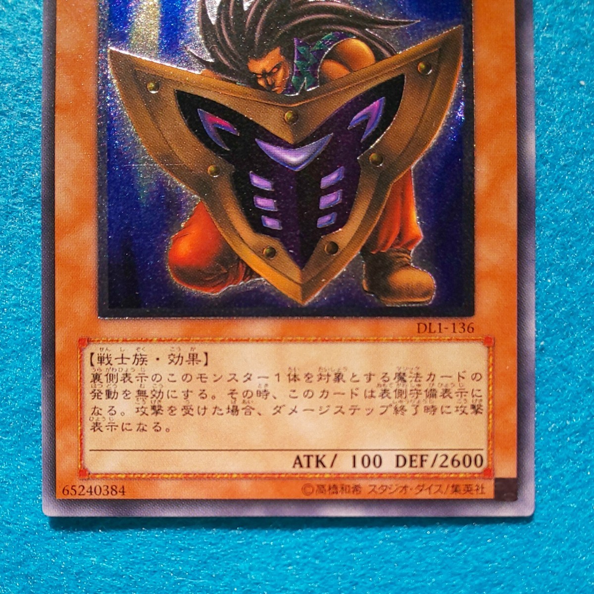 遊戯王カード 効果 ビッグ・シールド・ガードナー DL1-136 レリーフ