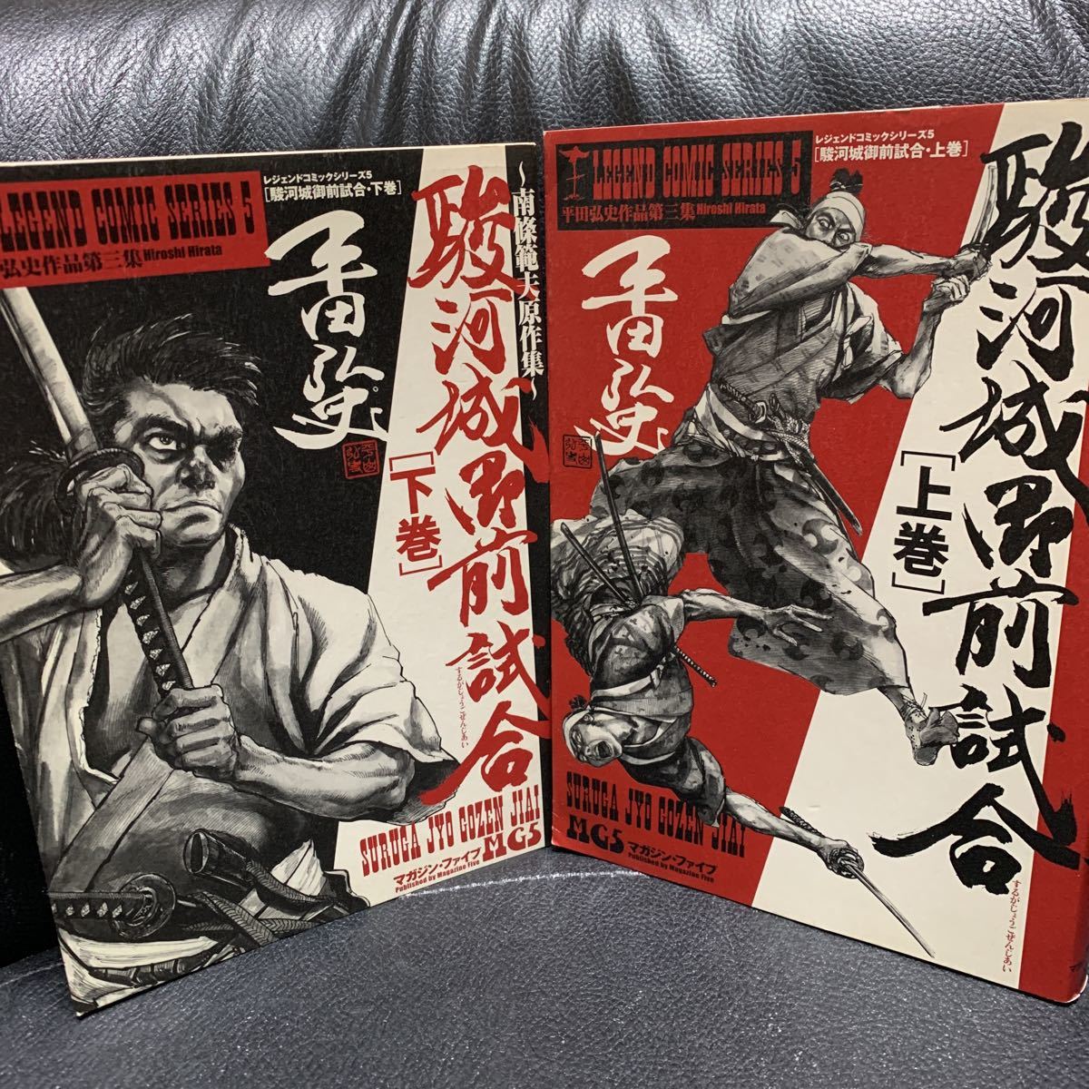 Yahoo!オークション - 平田弘史 駿河城御前試合 上下巻