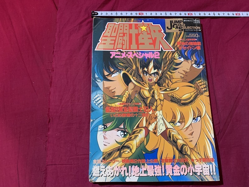 Yahoo!オークション - s 昭和期 聖闘士星矢 アニメ・スペシャル2 週刊