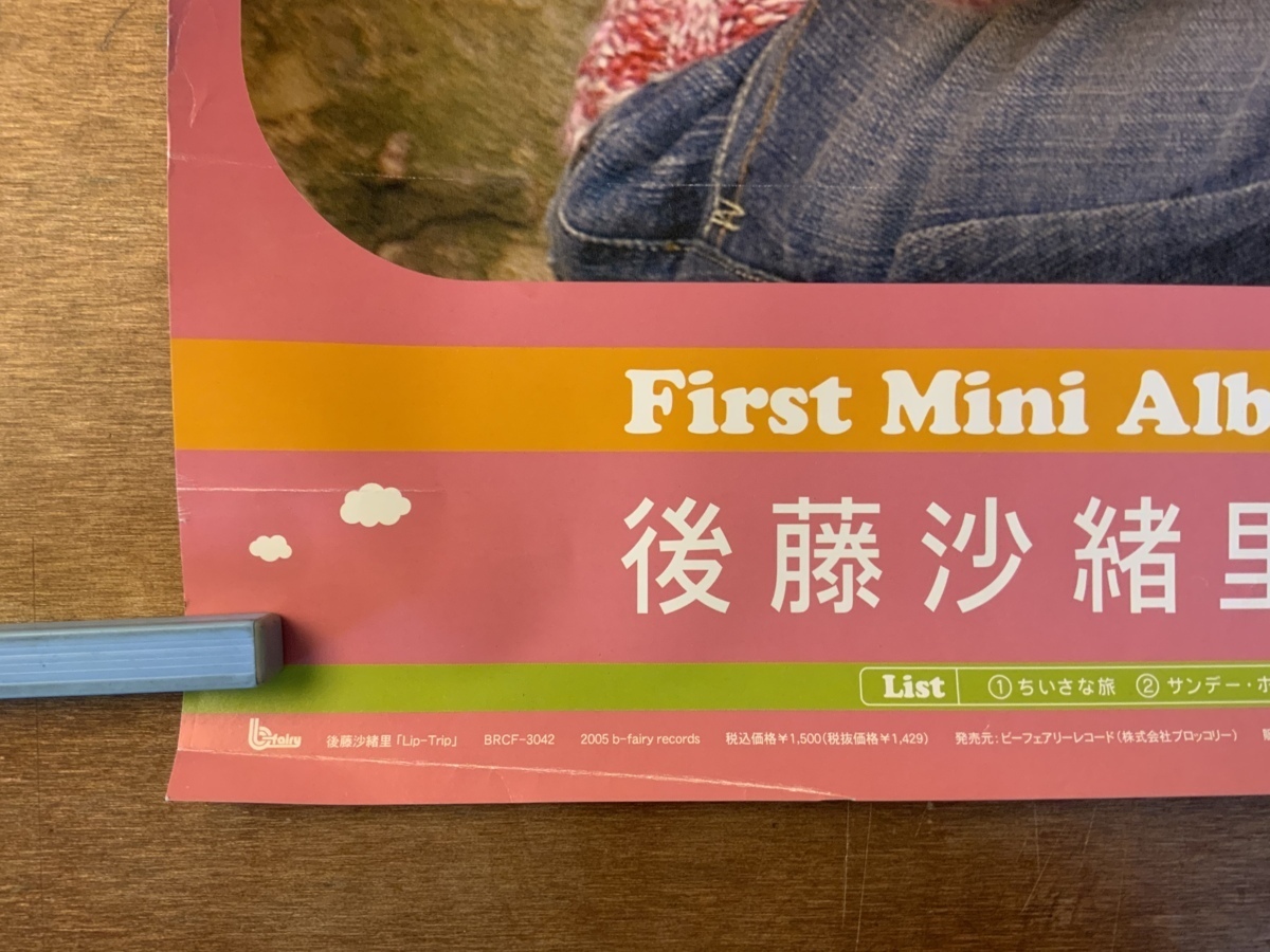 Yahoo!オークション - 送料無料 後藤沙緒里 女性 声優 歌手 Lip-Trip