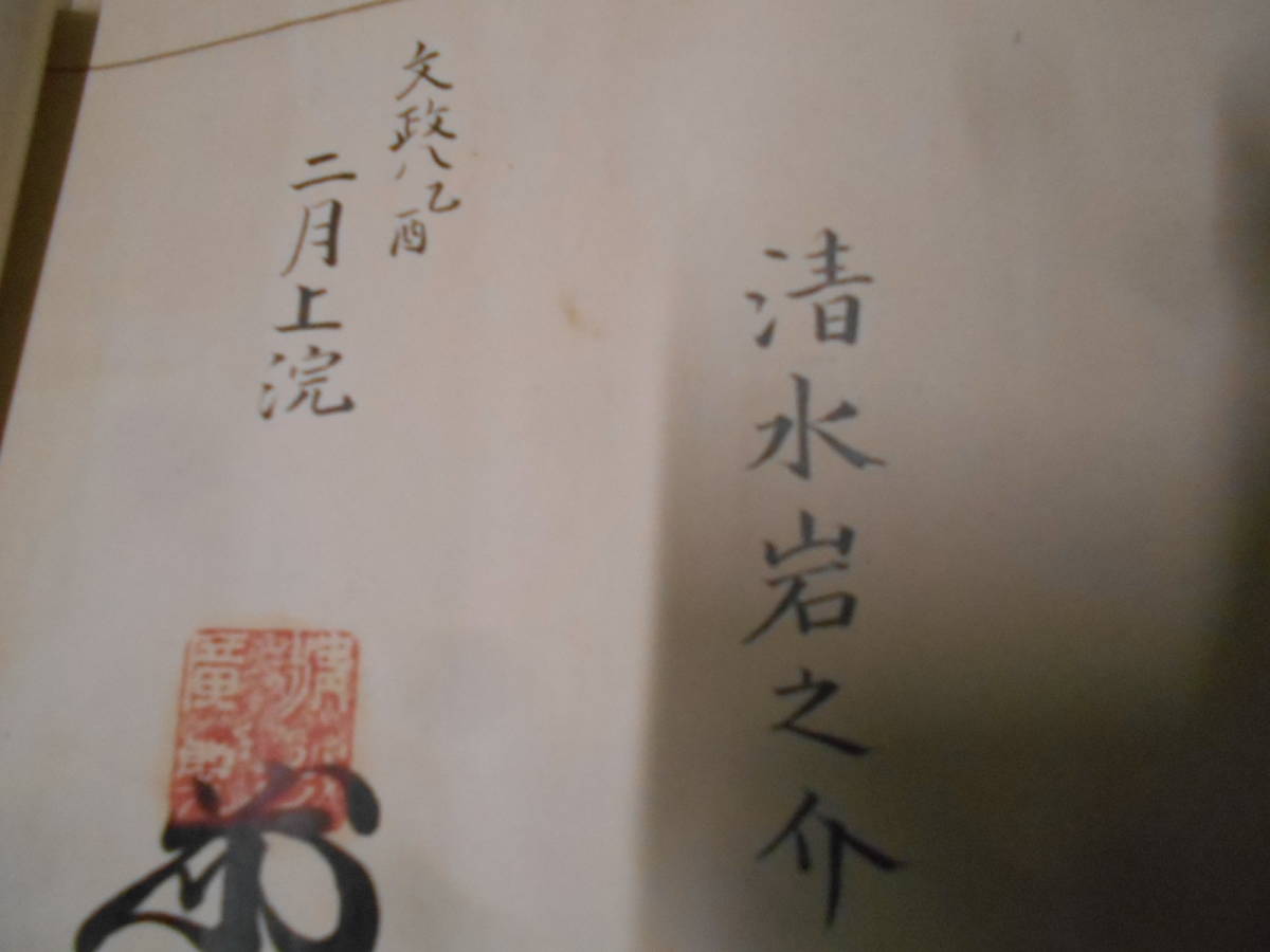 Yahoo!オークション - A ／竹内流 巻物4巻／『竹内流目録巻』 『竹内流