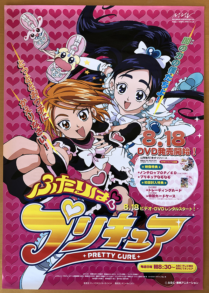 Yahoo!オークション - ふたりはプリキュア／B2ポスター