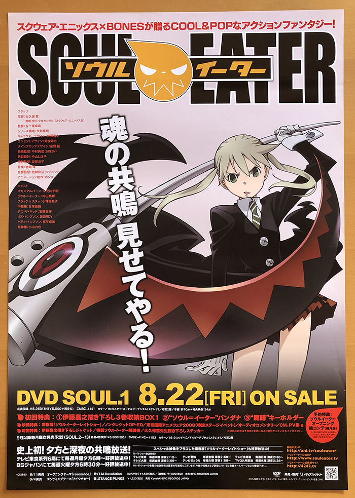 Yahoo!オークション - ソウルイーター／B2ポスター 大久保篤