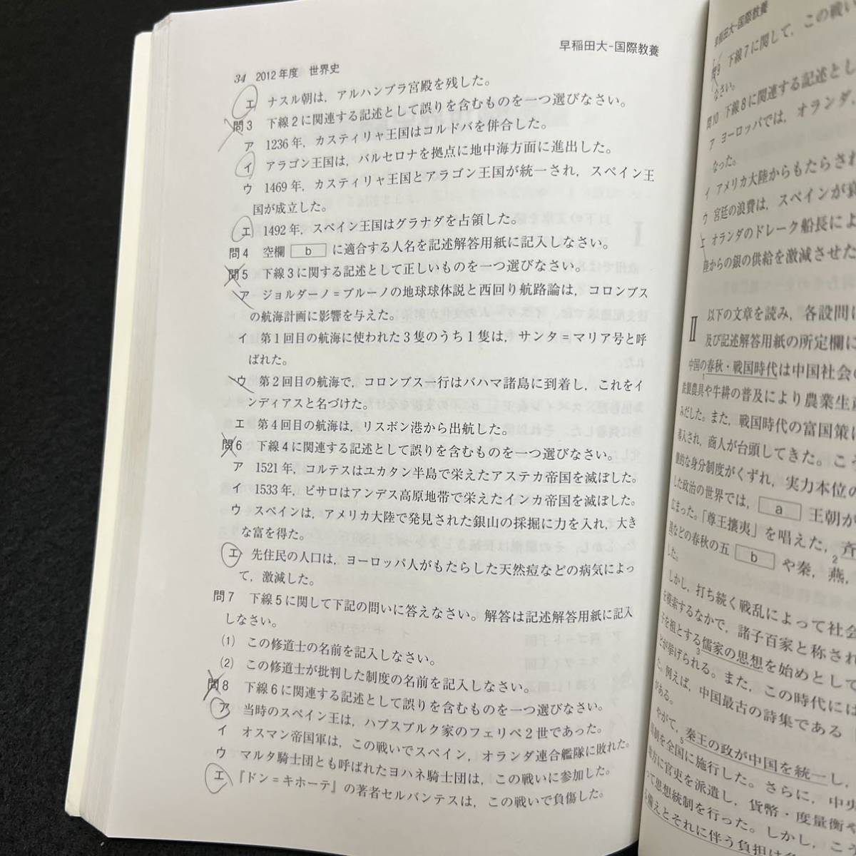 翌日発送】 赤本 早稲田大学 国際教養学部 2005年～2019年 15年分