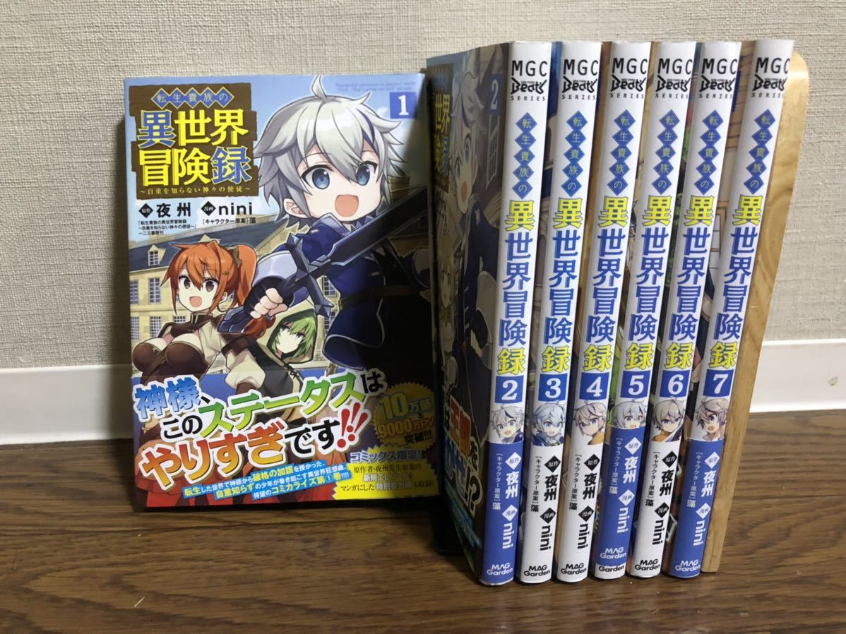 転生貴族の異世界冒険録 全巻 セット 1-7巻｜Yahoo!フリマ（旧PayPay