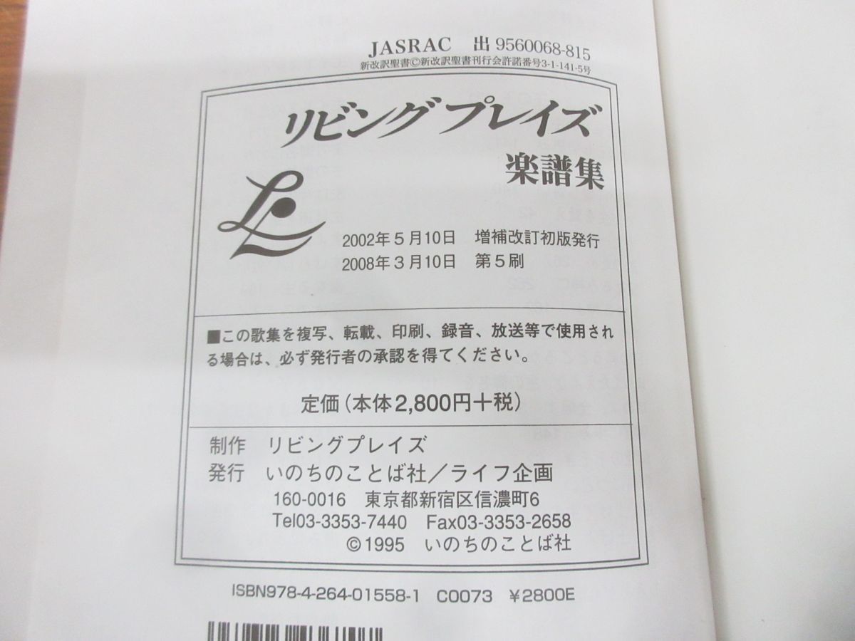 Yahoo!オークション - 01)リビングプレイズ 楽譜集/いのちのことば社/