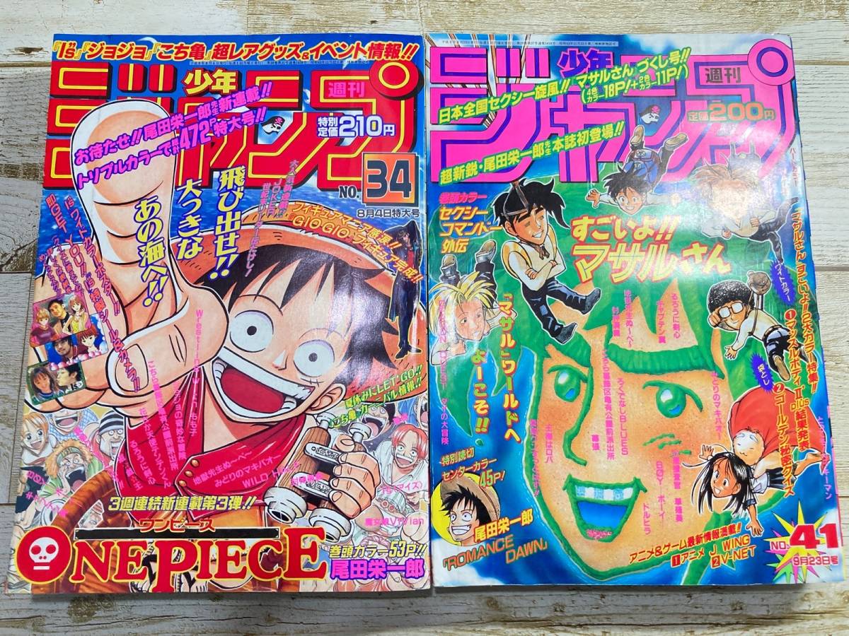 Yahoo!オークション - 週刊少年ジャンプ 1997年34号/1996年41号 表紙ON
