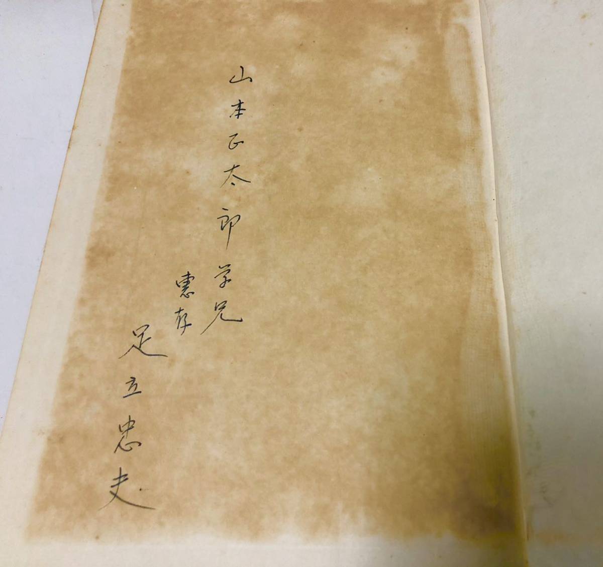 昭32[英国公務員制度の研究]足立忠夫著 375P 著者著名入 管理 ⑥