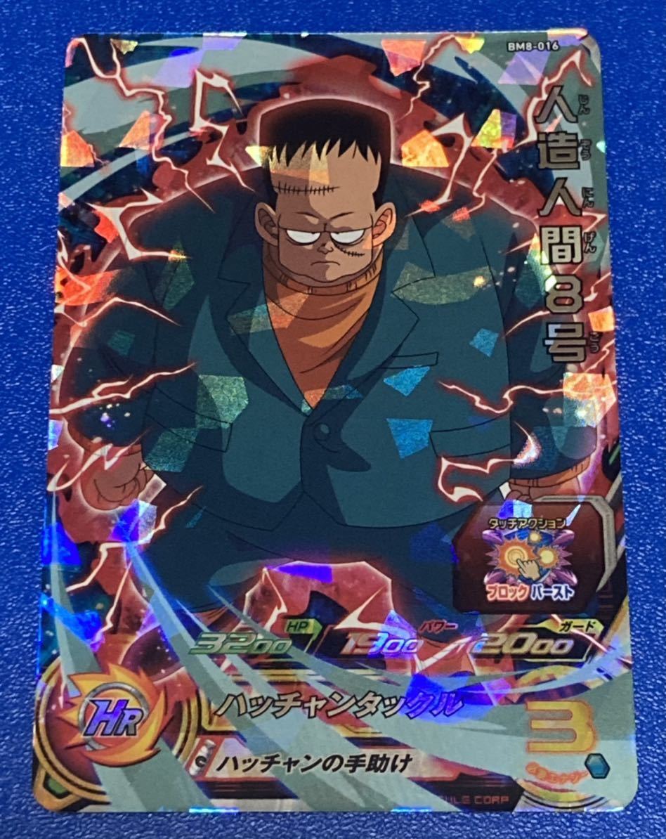 Yahoo!オークション - 即決 スーパー ドラゴンボールヒーローズ BM8弾
