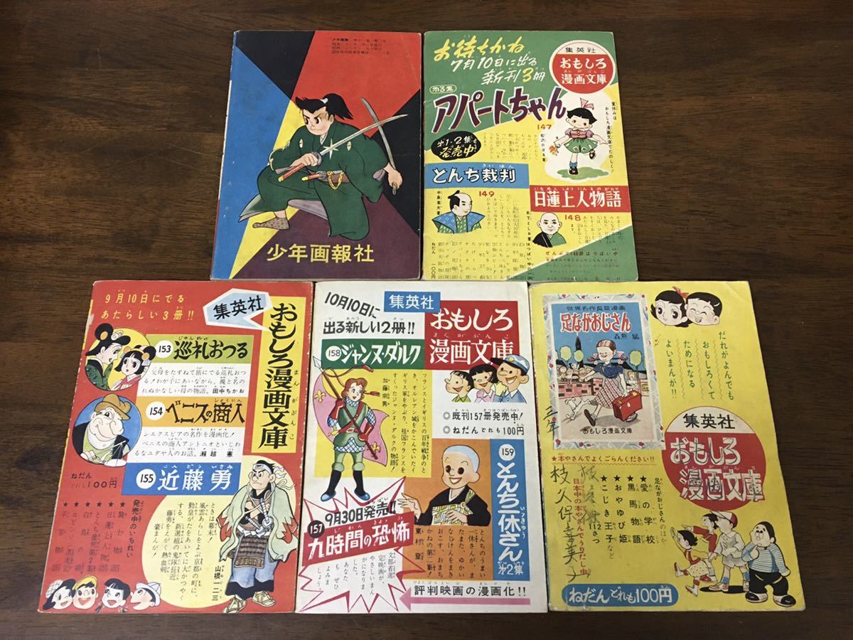 Yahoo!オークション - 昭和レトロ 雑誌 付録 漫画 まとめて 5冊セット
