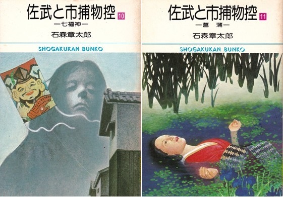 Yahoo!オークション - 佐武と市捕物控 第1～13巻〈全13冊〉 石森章太郎