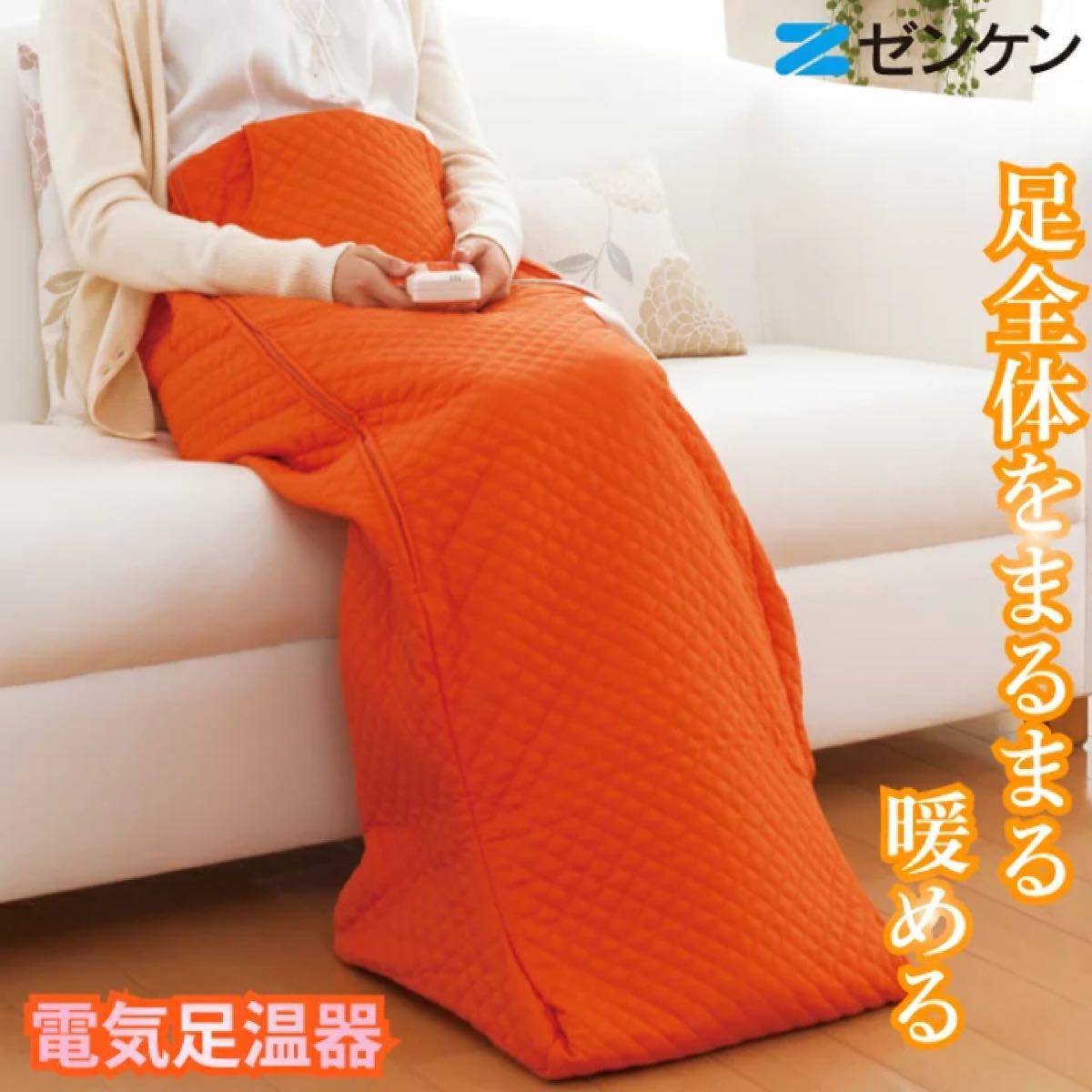 ゼンケン 電気足温器 ZR-50FT 電磁波99%カット 脚入れヒーター