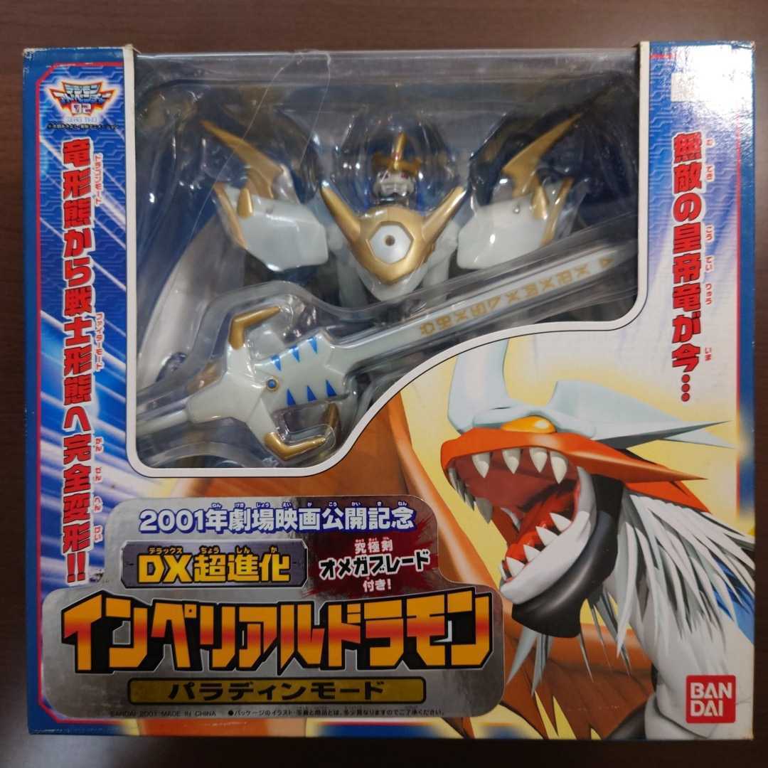 D02 DX超進化シリーズ インペリアルドラモン パラディンモード