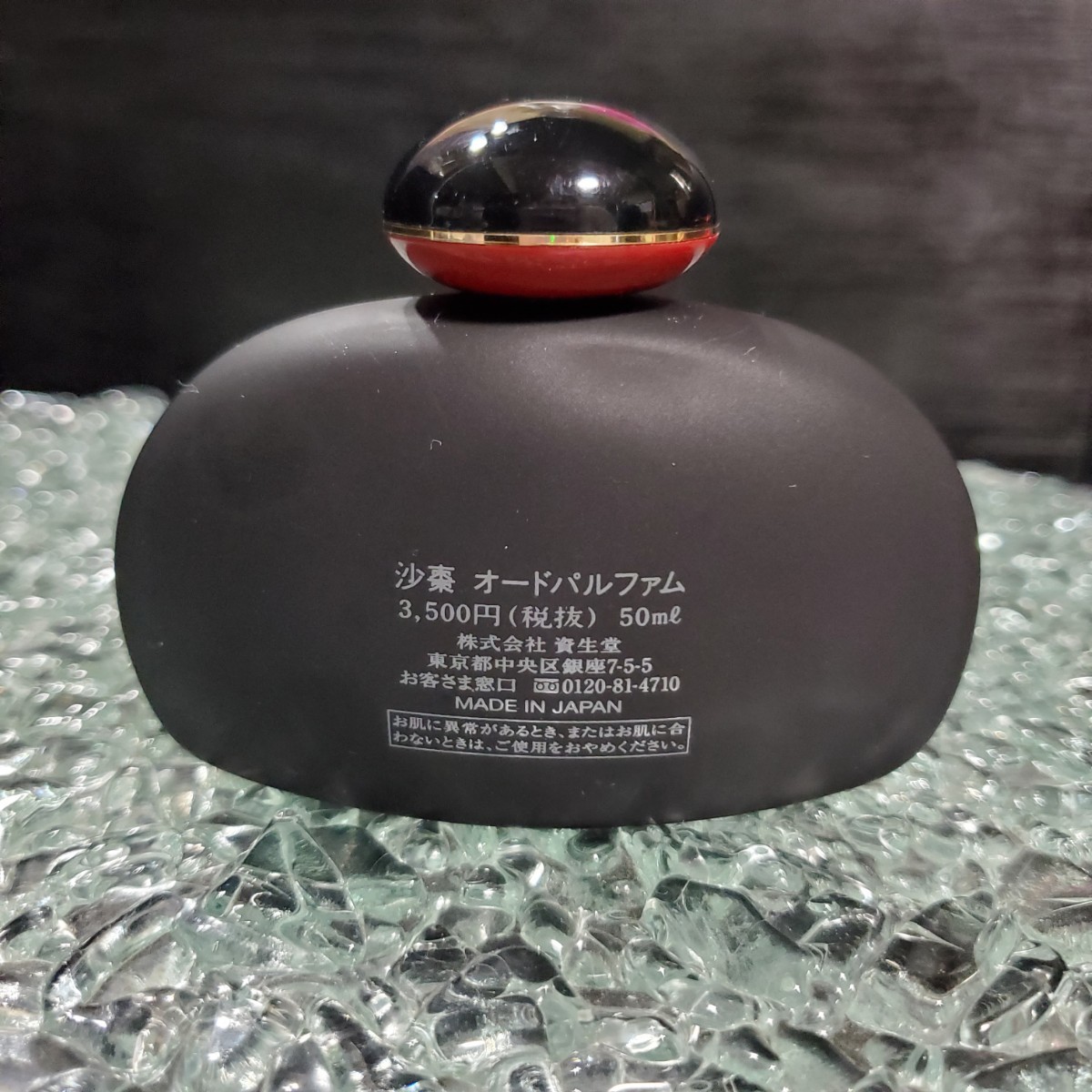 資生堂 沙棗 SASO パルファム 資生堂 SASO 沙棗 パルファム 香水 20ml