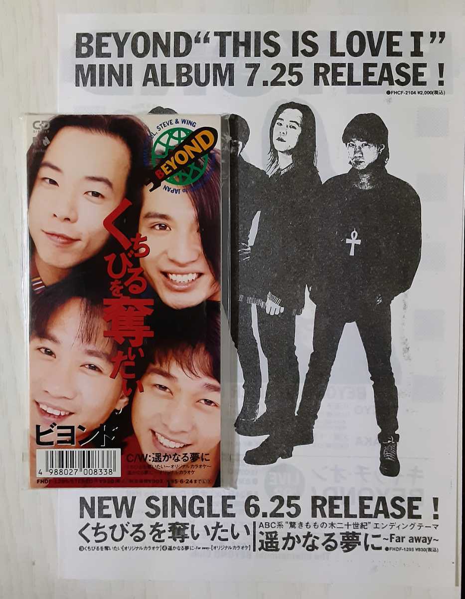 Yahoo!オークション - 未開封品 BEYOND ビヨンド / くちびるを奪いたい